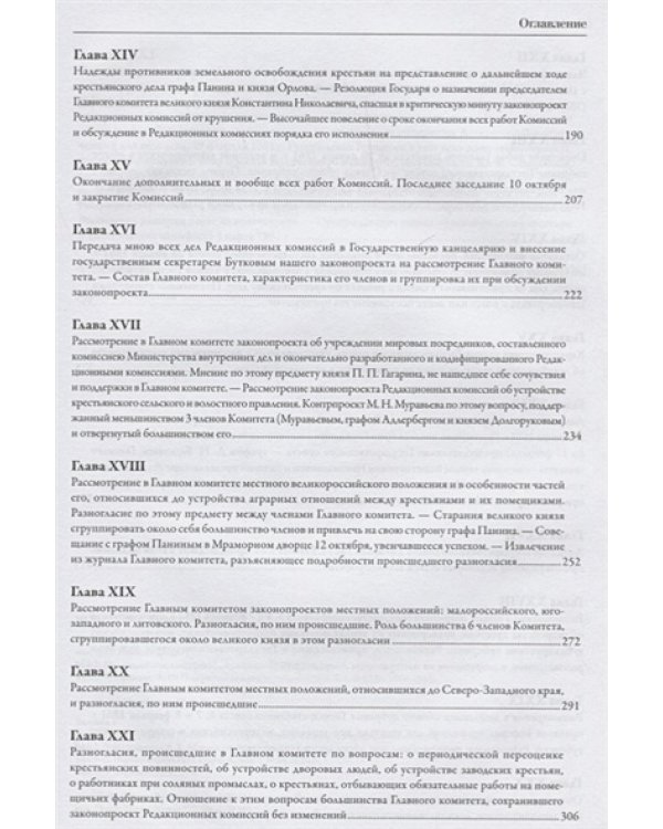 Мемуары.Т.4.Семенова-Тян-Шанского П.П. 1860-1861