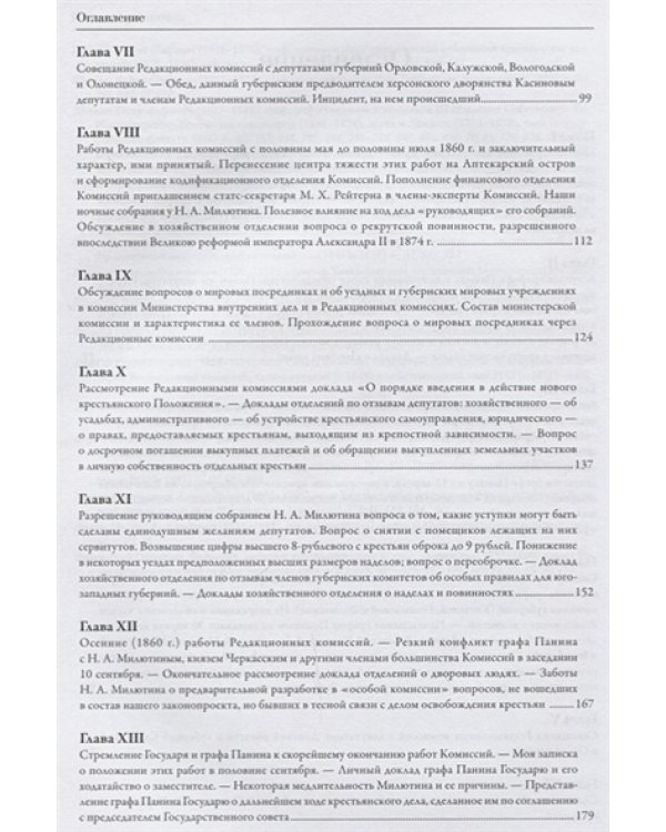 Мемуары.Т.4.Семенова-Тян-Шанского П.П. 1860-1861