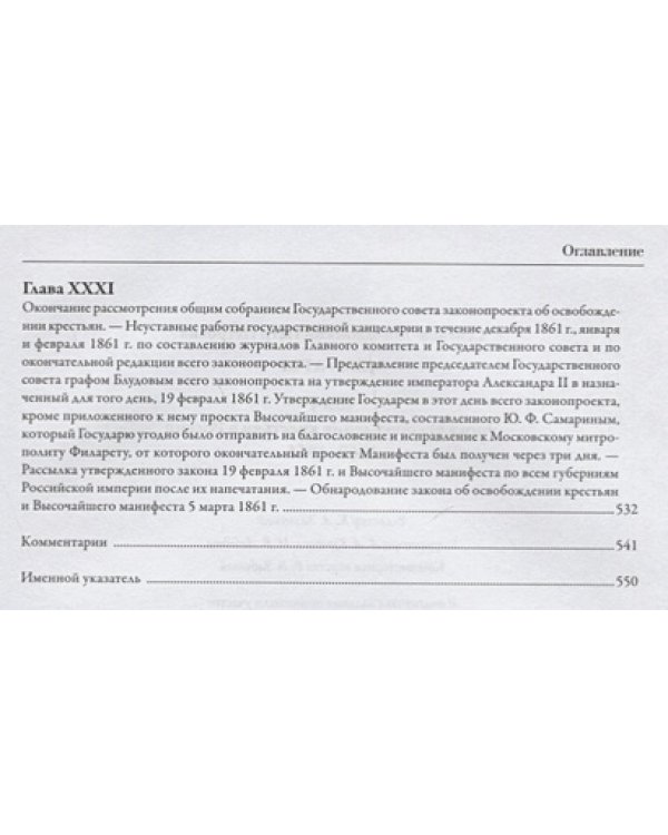 Мемуары.Т.4.Семенова-Тян-Шанского П.П. 1860-1861