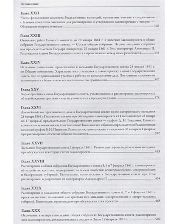 Мемуары.Т.4.Семенова-Тян-Шанского П.П. 1860-1861