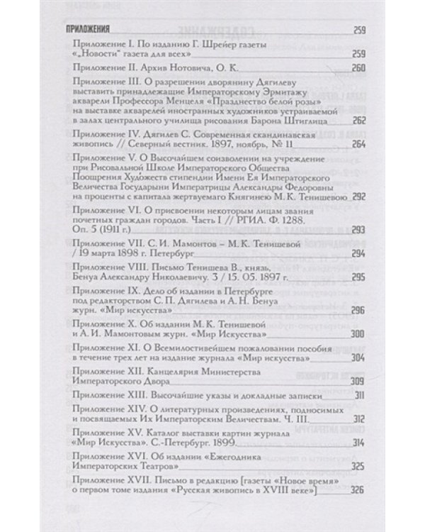 Дягилев С.-редактор,публицист и критик