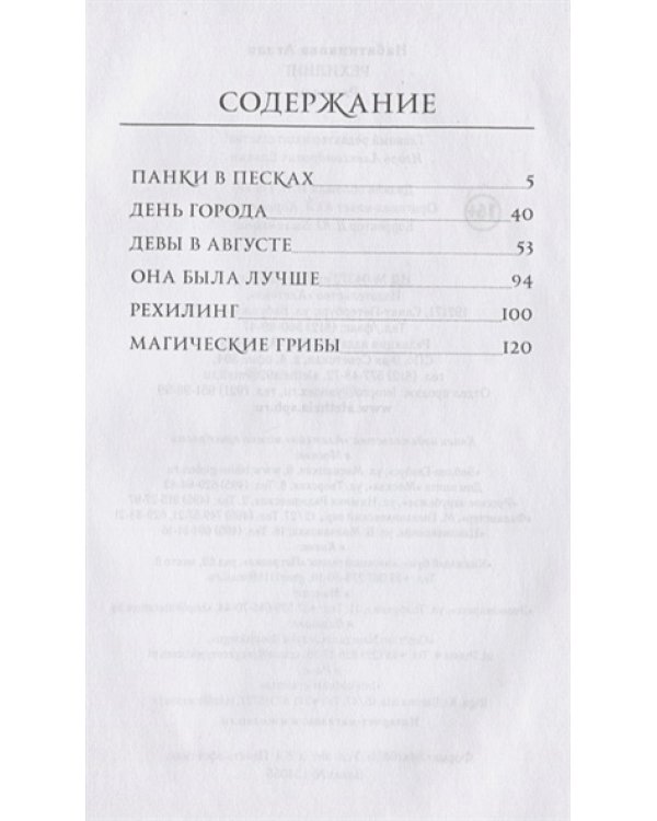Рехилинг.Рассказы