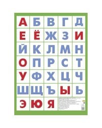 Азбука русская разрезная без картинок