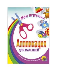 Мои игрушки