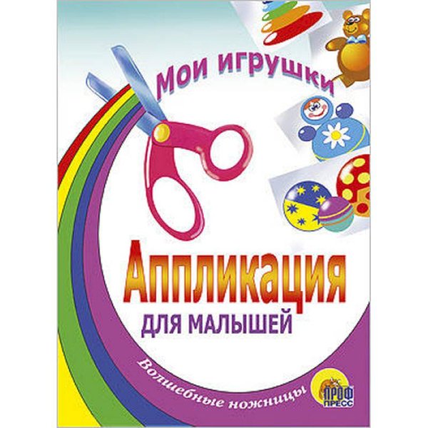 Мои игрушки