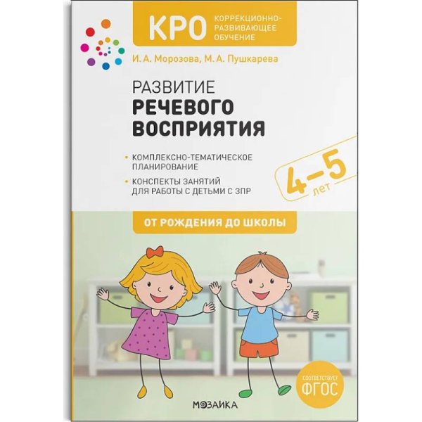 Развитие речевого восприятия.Конспекты занятий