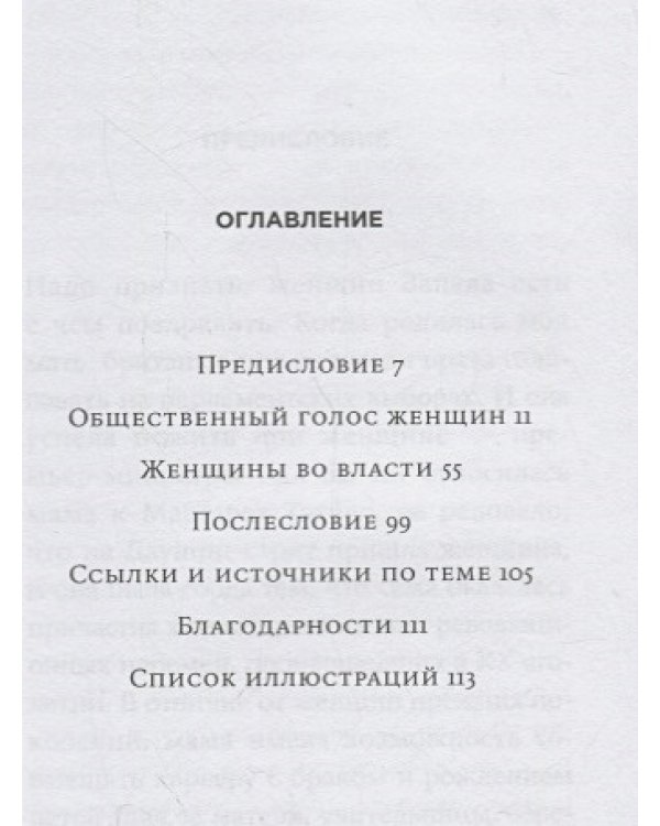 Женщины и власть.Манифест +с/о