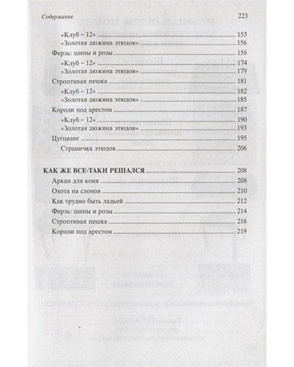 Шахматы.Оценка позиции и план