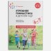 Утренняя гимнастика в детском саду.Комплексы упражнений.Подготов. группа (ФГОС) (0+)