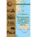 Обложка книги «Путешествие натуралиста вокруг света на корабле Бигль» — Дарвин Ч., ISBN 9785280039742