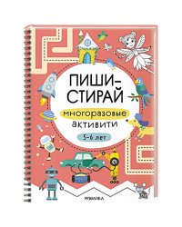 Многоразовые активити.5-6л.