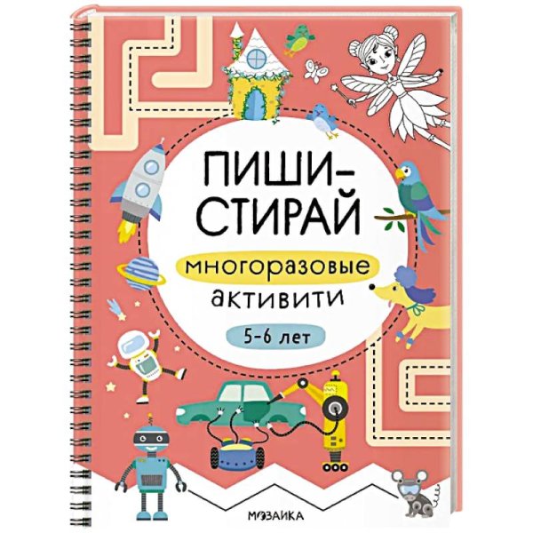 Многоразовые активити.5-6л.