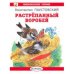 Растрепанный воробей