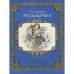 Русалочка