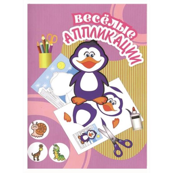 Веселые аппликации Пингвин