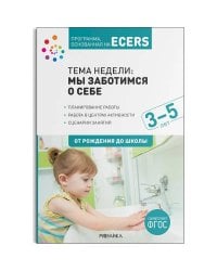 Мы заботимся о себе.Планы и конспекты занятий