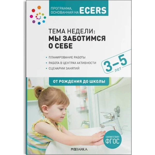 Мы заботимся о себе.Планы и конспекты занятий