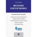 Введение в иероглифику.Методич.указания