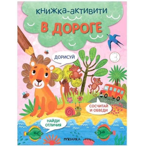 В дороге