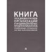 Книга учета доходов и расходов организац.и индивид.предприн.,применяющ.упрощ.сист.налогооб.