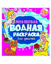 Для девочек