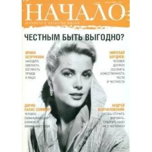 <Объект не найден>(8268/) Начало.№41/17.Честным быть выгодно?Ценности и качество жизни