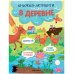 В деревне