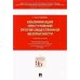 Квалификация преступлений против общественной безопасности.Уч.пос.