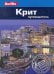 Обложка книги «Крит.Путеводитель» — Беннет Линдсей, ISBN 9785818317250