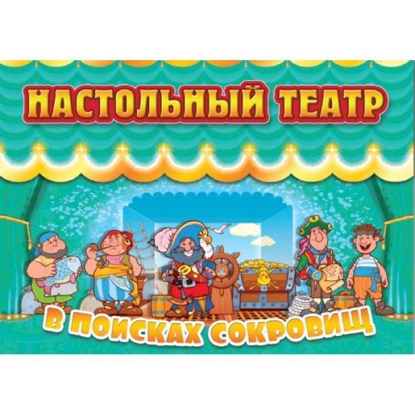 В поисках сокровищ В поисках сокровищ