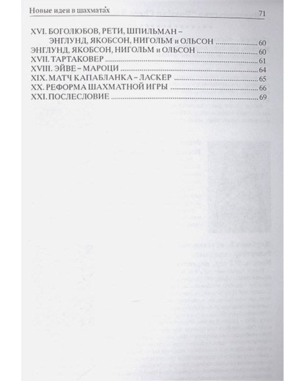 Новые идеи в шахматной игре
