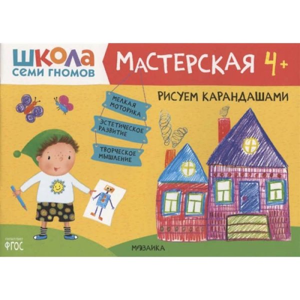 Школа семи гномов.Мастерская Рисуем карандашам