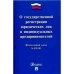 О государственной регистрации юридических лиц и индивидуальных предпринимат.
