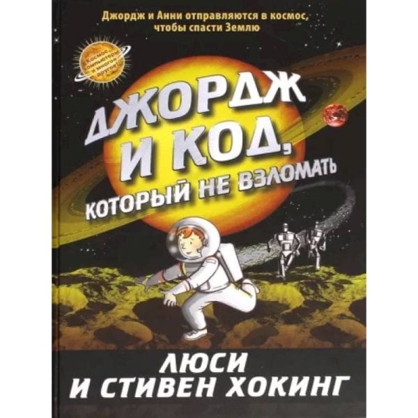 <> Джордж и код,который не взломать