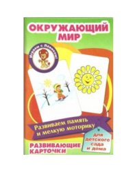 Окружающий мир