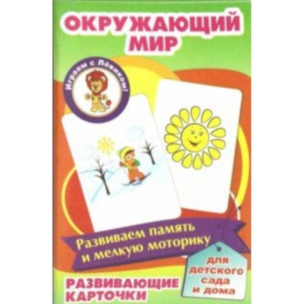 Окружающий мир