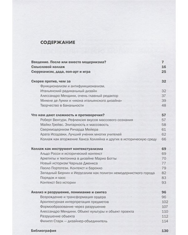Коллаж в дизайне и архитектуре.Каждый видит по-своему