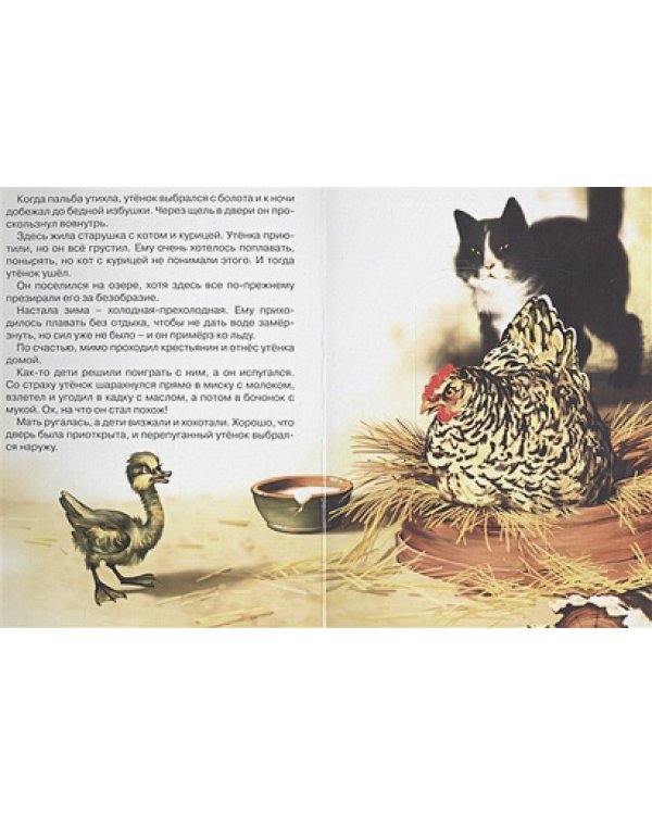 Гадкий утенок