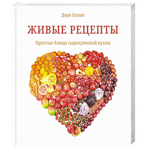 Живые рецепты.Простые блюда сыроедческой кухни