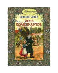 Хроника царствования Карла IХ