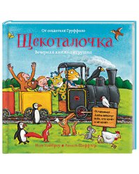 Щекоталочка