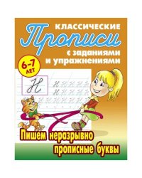 Пишем неразрывно прописные буквы