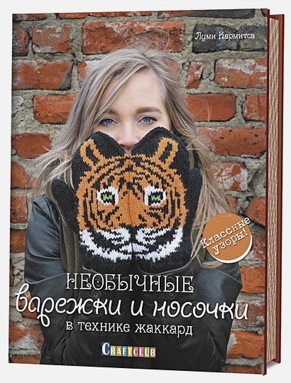 Craftclub Необычные варежки и носочки в технике жаккард.Классические узоры!