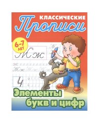 Элементы букв и цифр