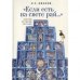 Если есть на свете рай...Очерки истории Уругвая