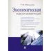 Экономическая оценка инвестиций.Уч.пос.