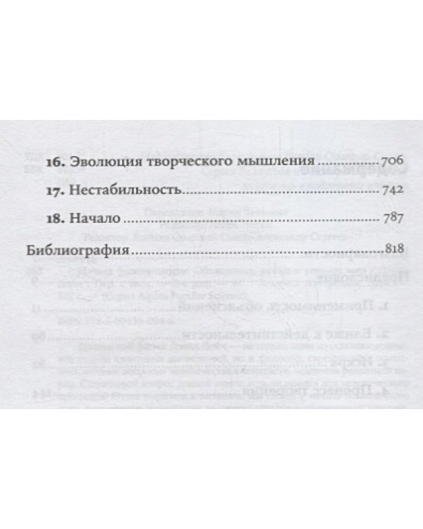 Дополнительное изображение книги «Начало бесконечности.Объяснения,которые меняют мир»