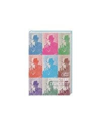 Странствия сионского мудреца