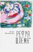 Рефуа шлема