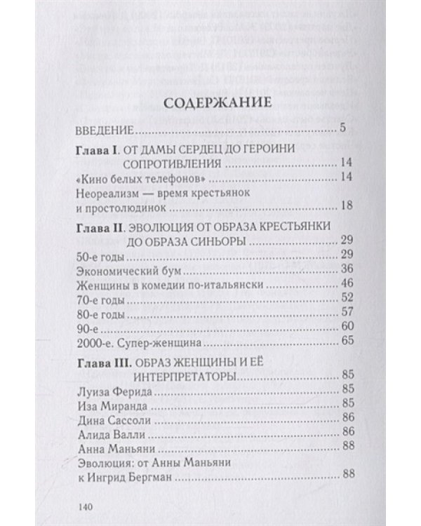 Эволюция образа женщины в итальянском кино 1930-1980-е годы